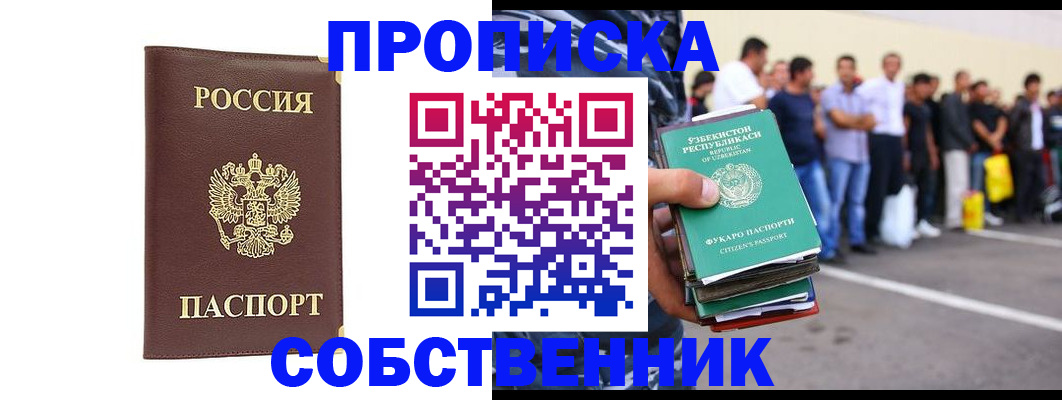 временная регистрация для работы в Нефтеюганске